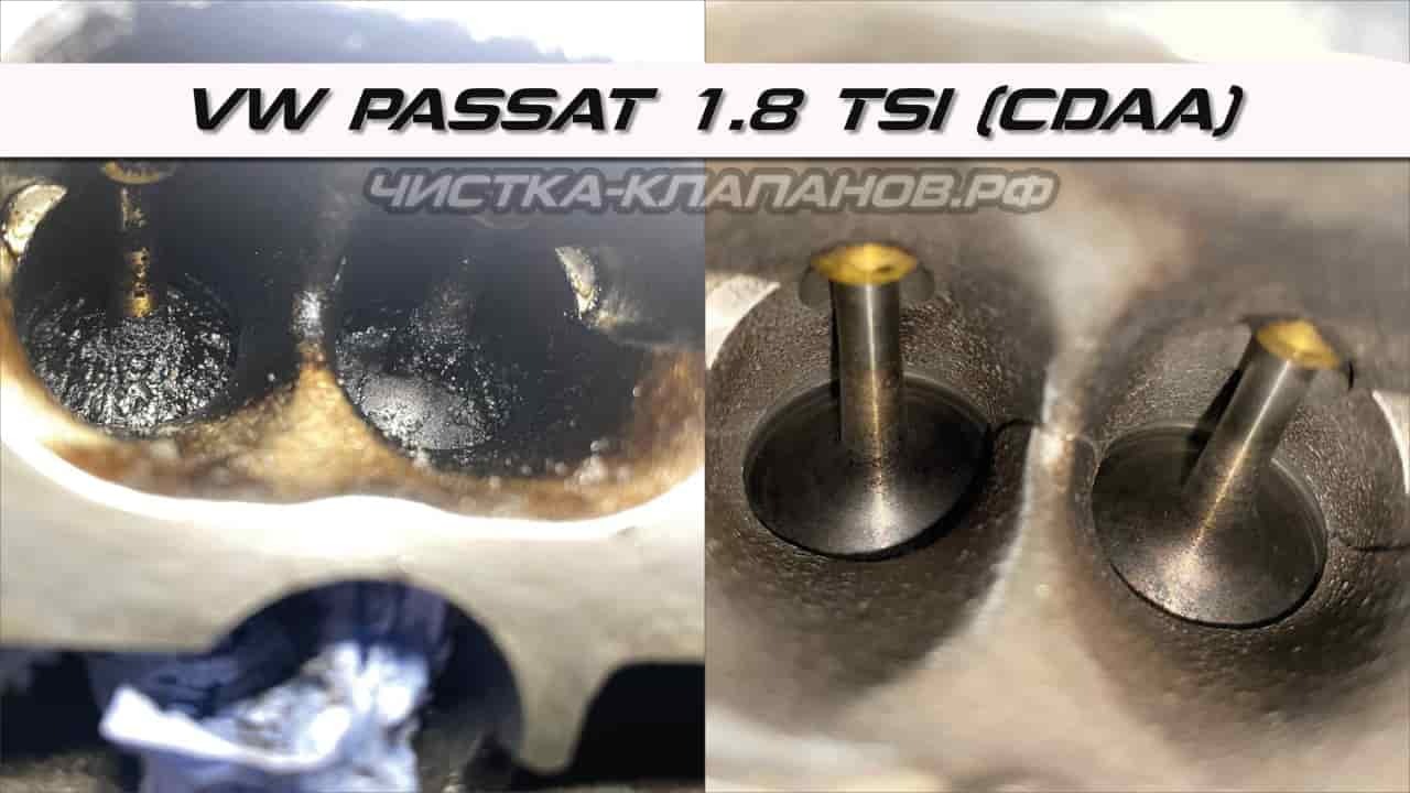 Чистка клапанов орехами VW 1.8 TSI CDAA