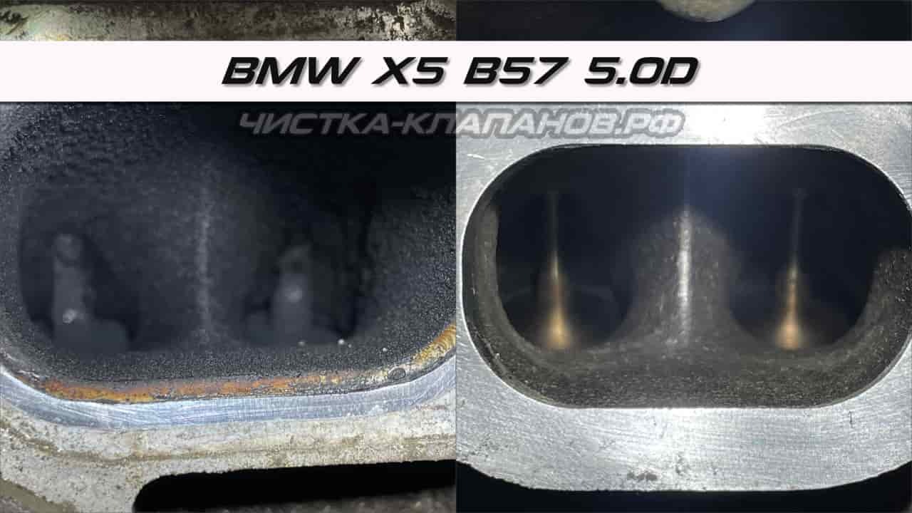 Чистка клапанов скорлупой ореха на BMW X5 B57 5.0D