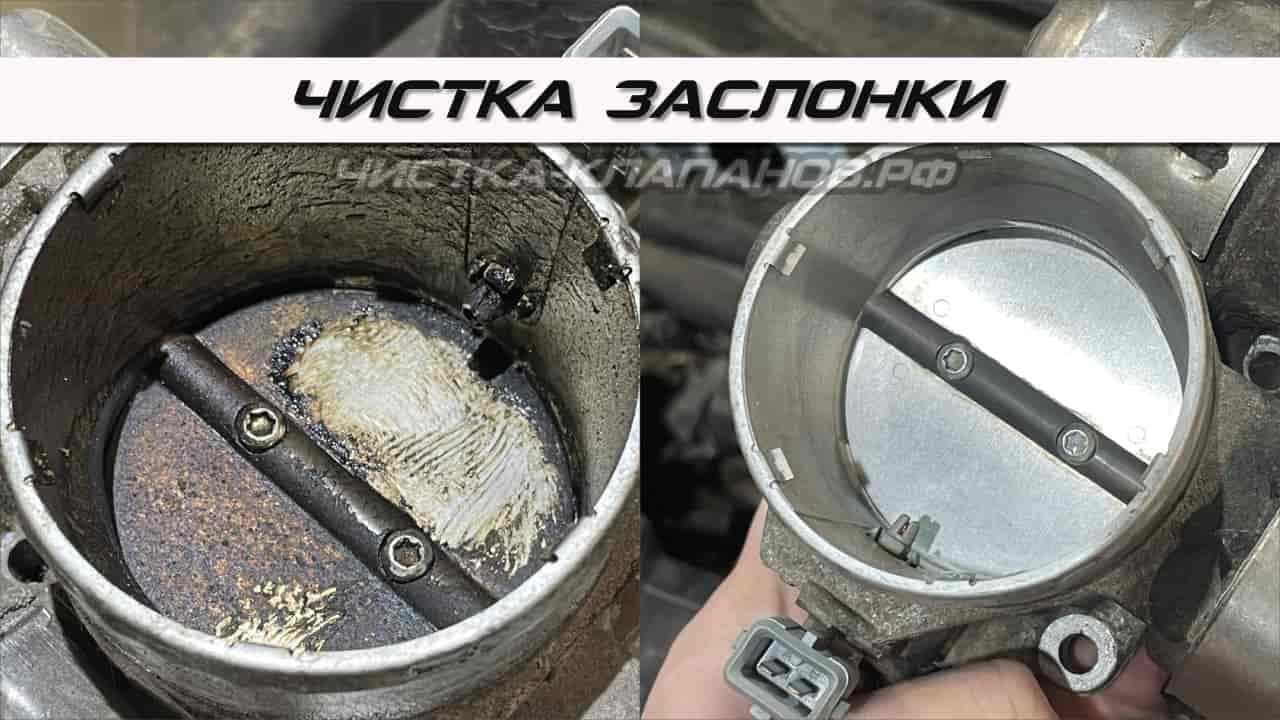 Чистка дроссельной заслонки