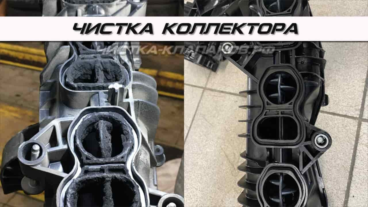 Чистка коллектора от нагара